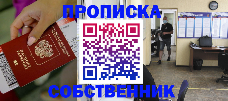 прописка для работы в Липецке